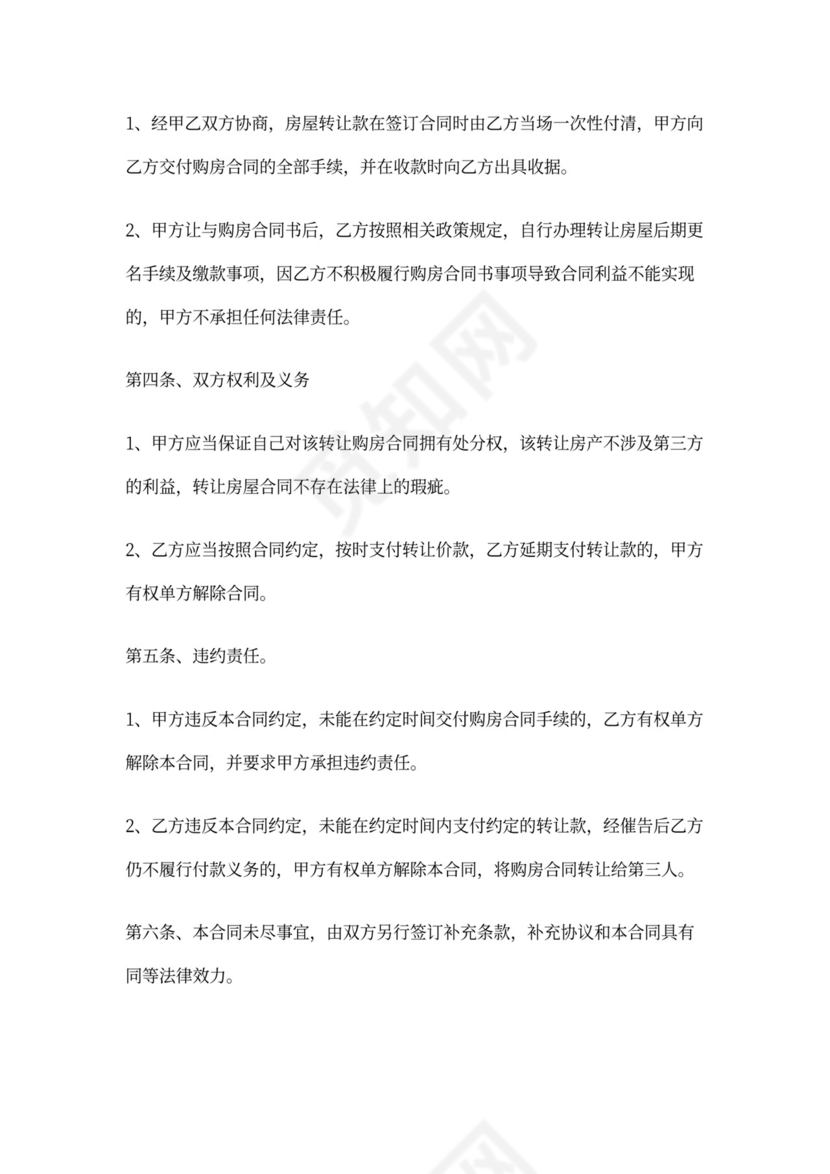 购房合同转让协议