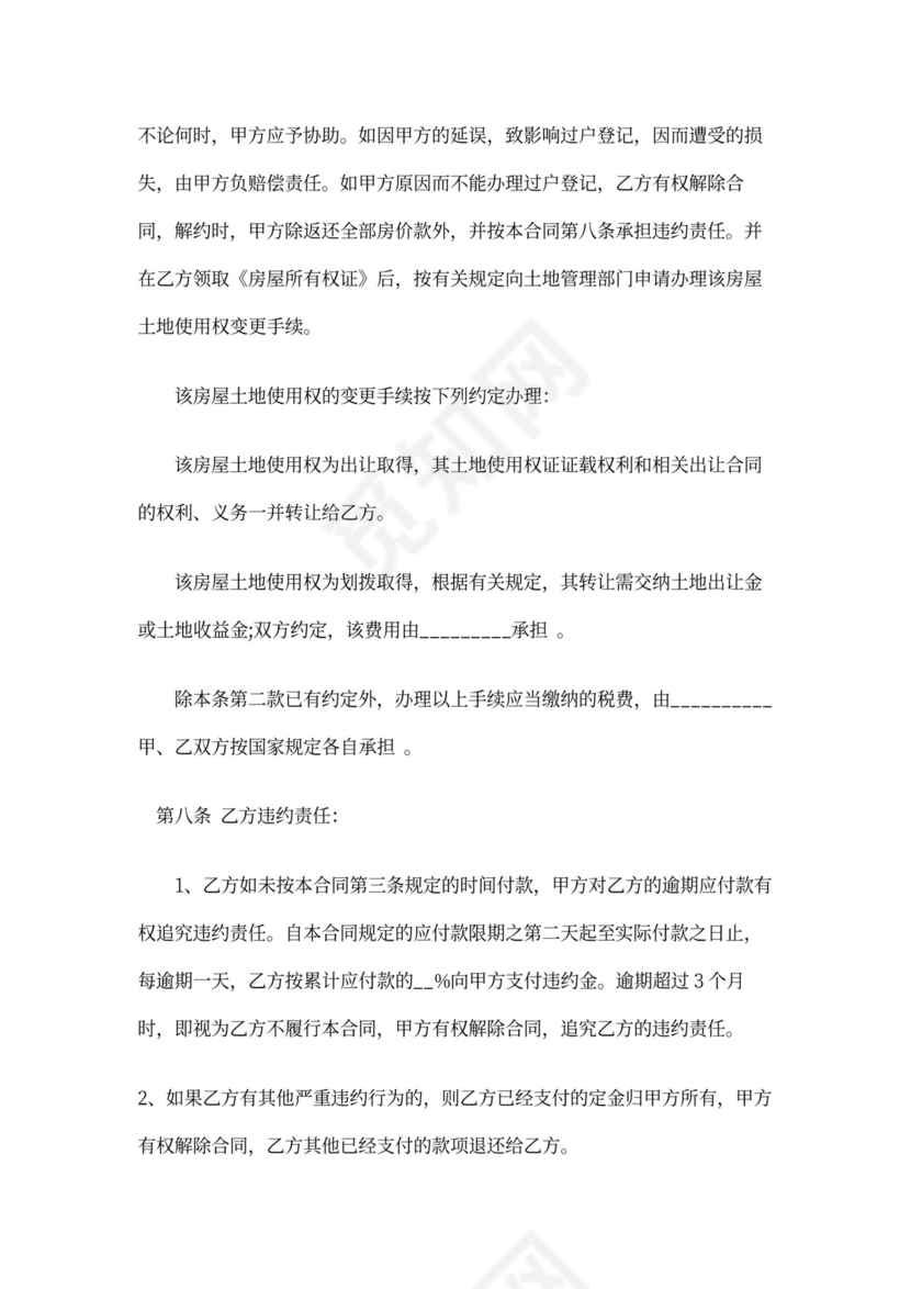 二手房买卖合同