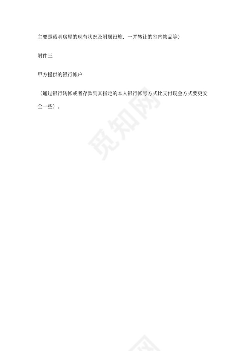 二手房买卖合同