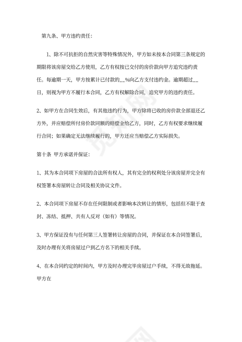 二手房买卖合同