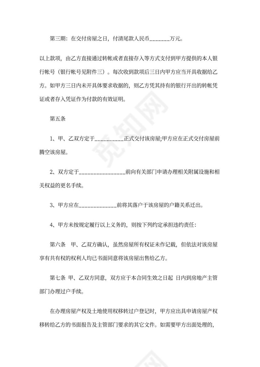 二手房买卖合同