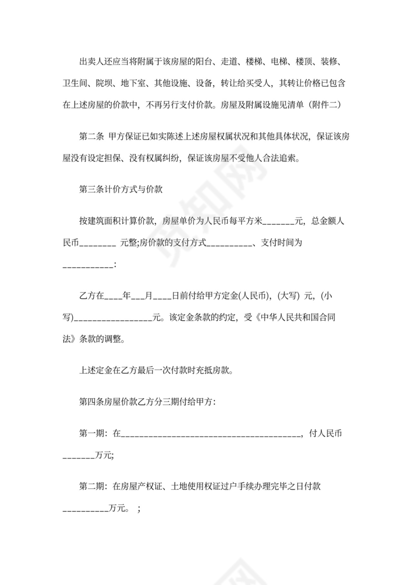 二手房买卖合同