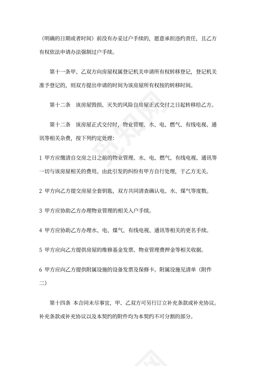 二手房买卖合同