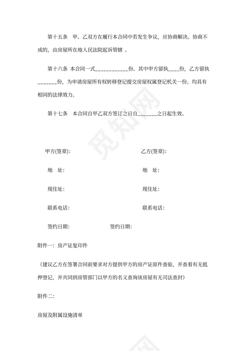 二手房买卖合同