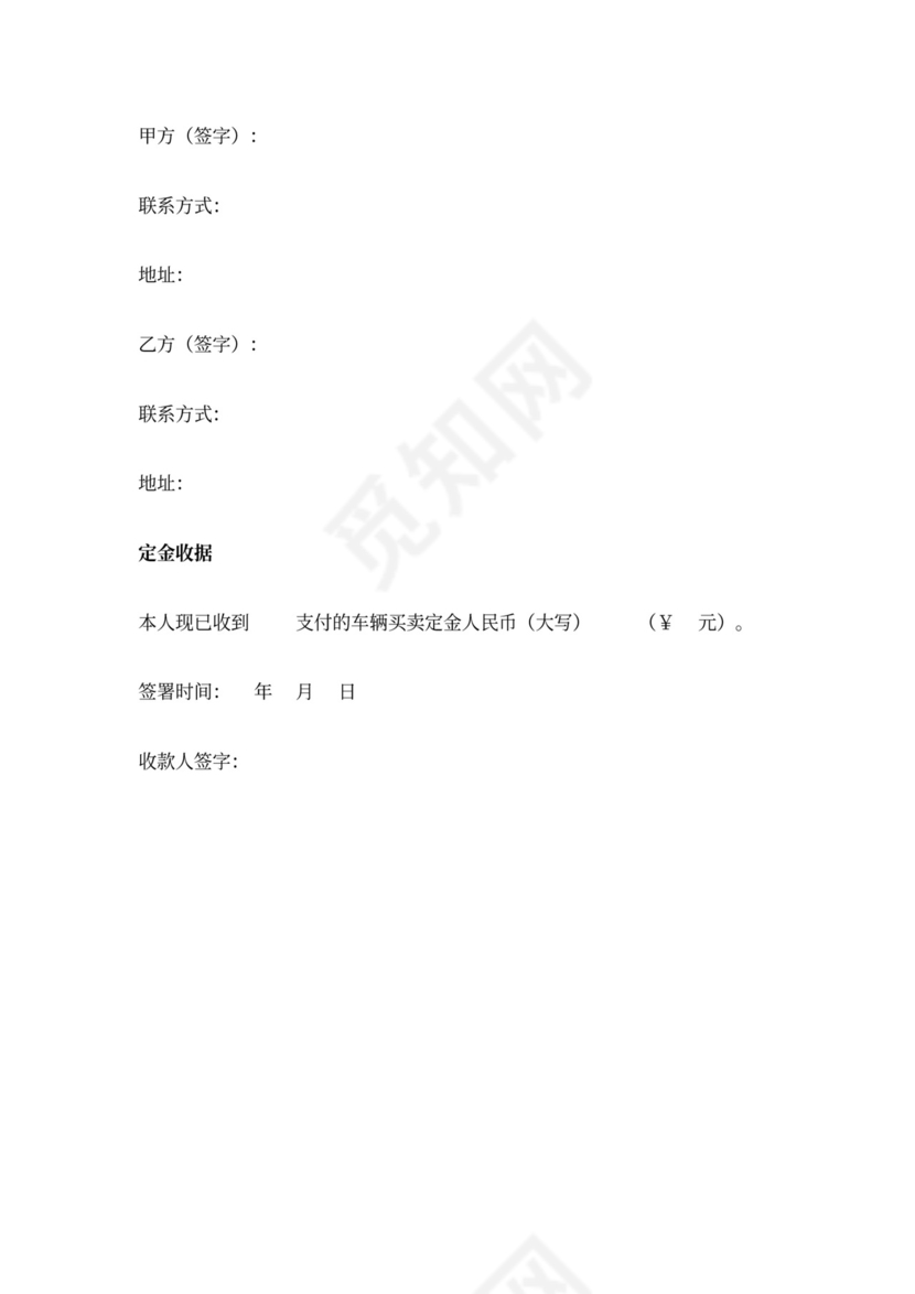 车辆定金协议