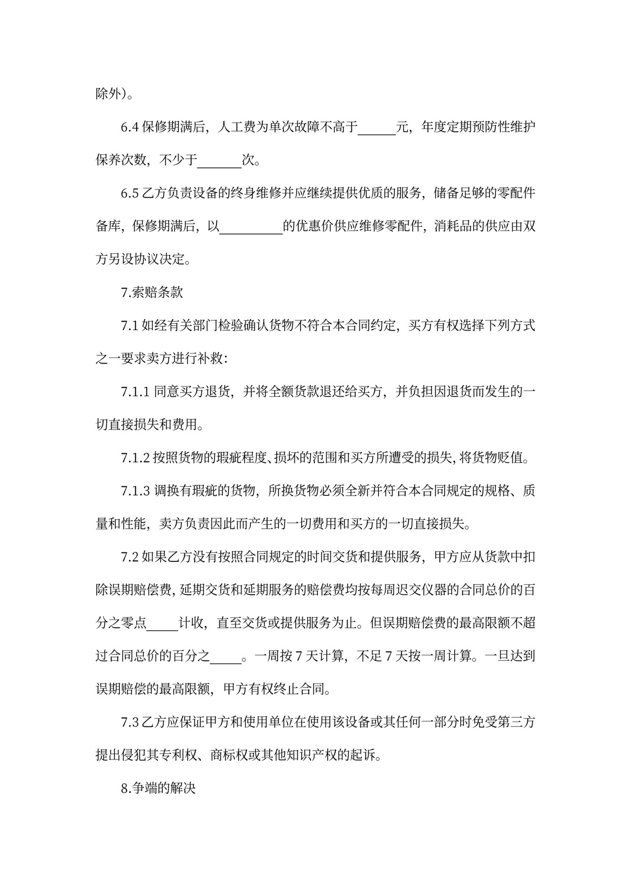 医疗设备购销合同模板