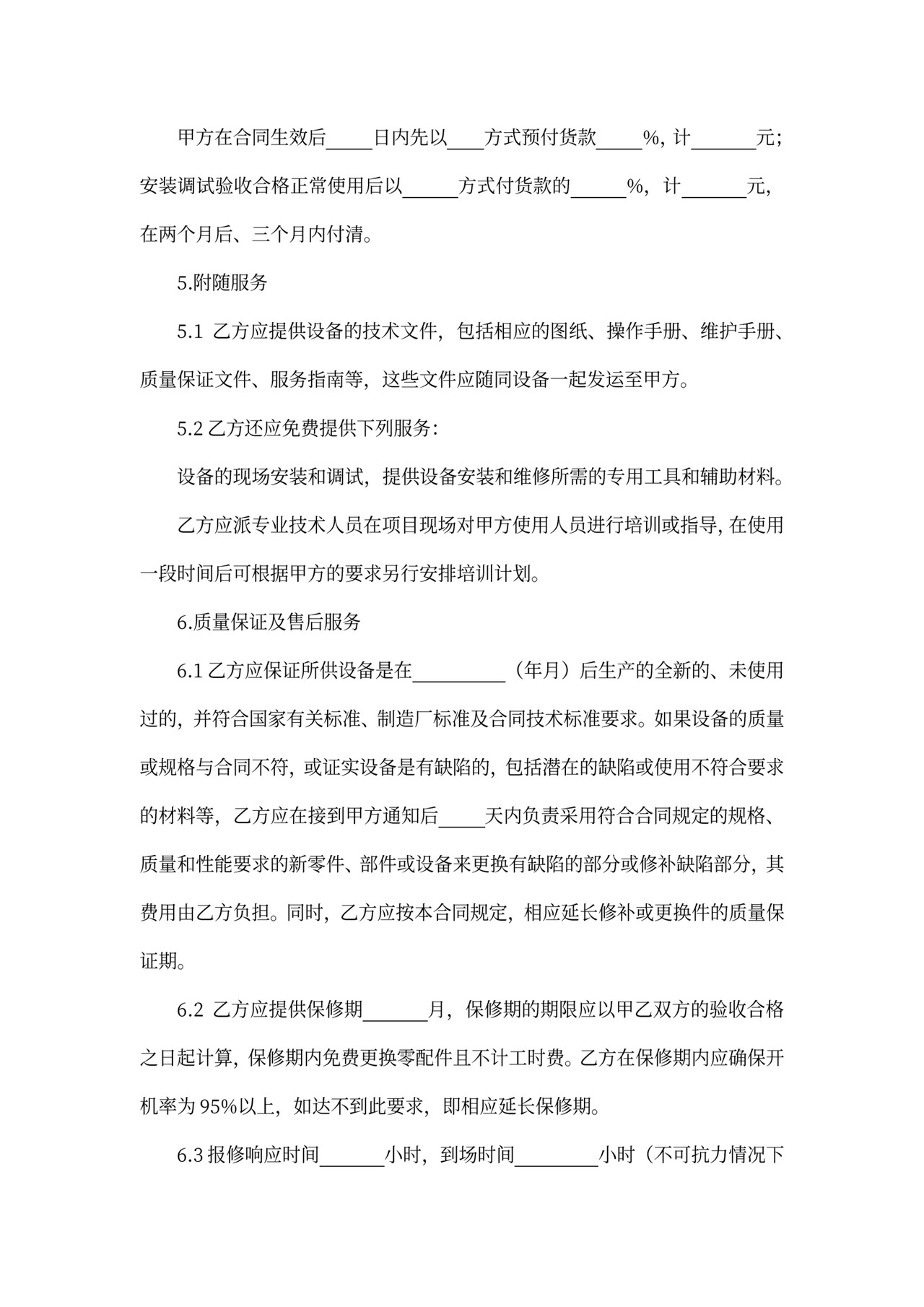 医疗设备购销合同模板