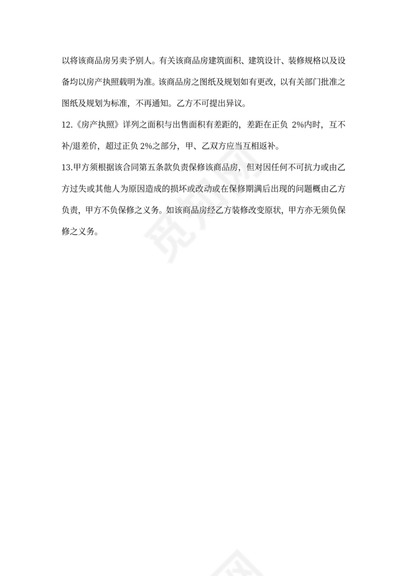 房产销售合同补充协议书