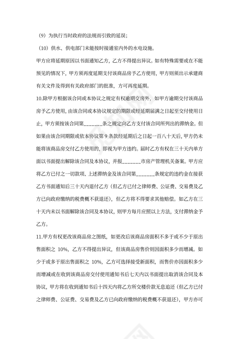 房产销售合同补充协议书