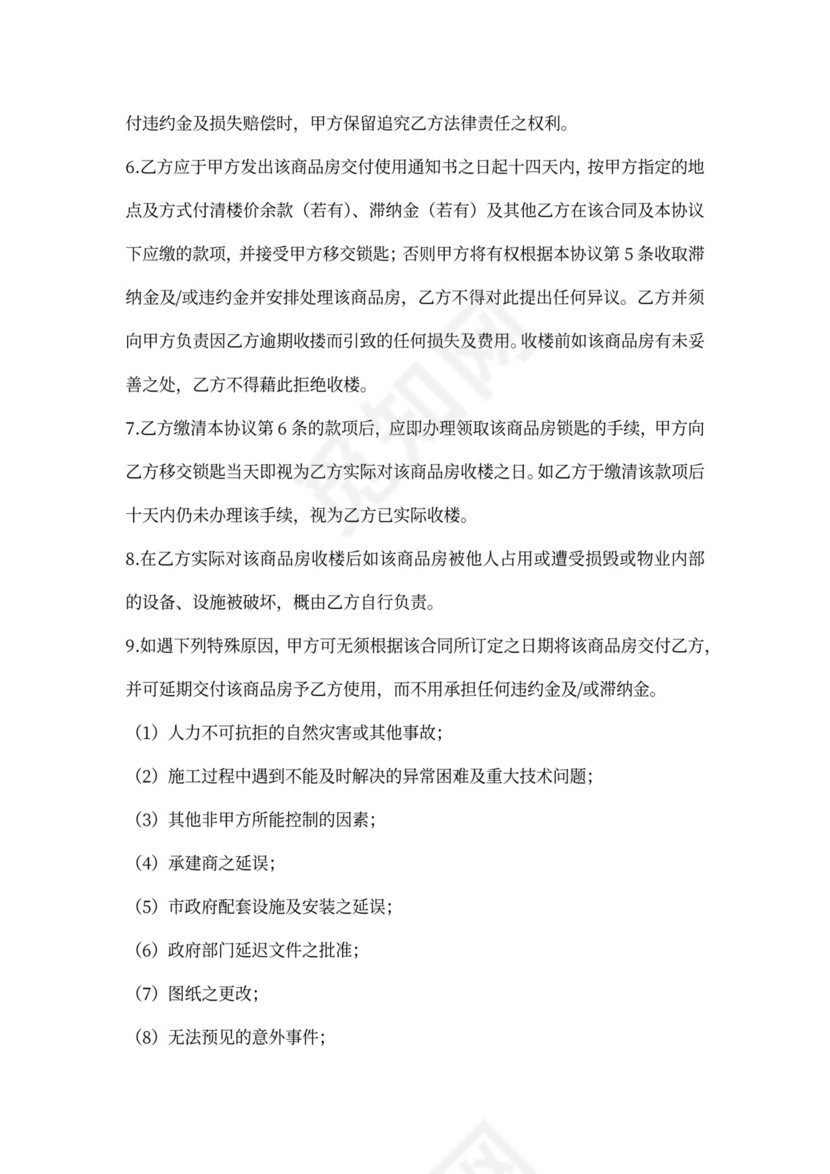 房产销售合同补充协议书