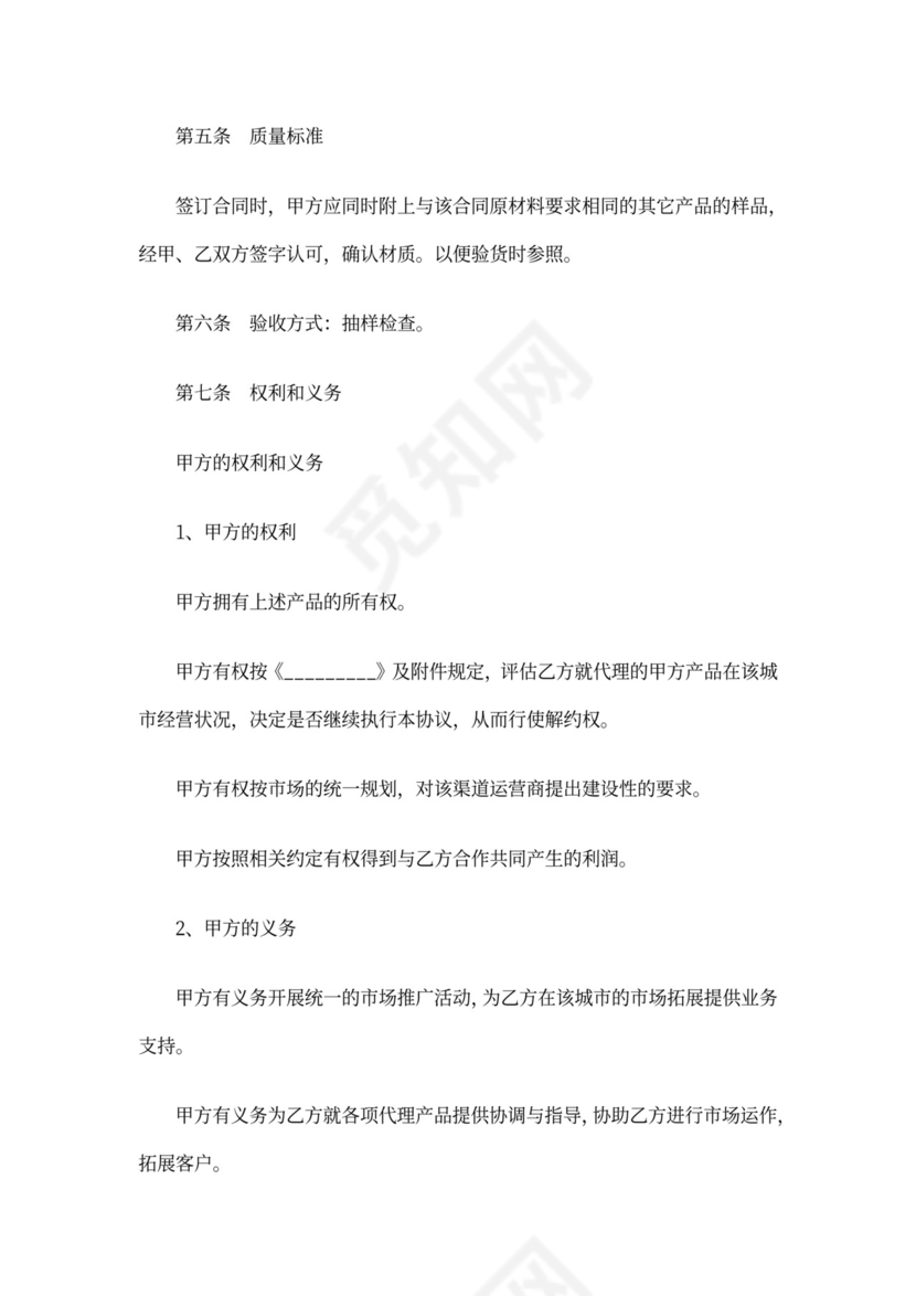 渠道销售合同范本专业版