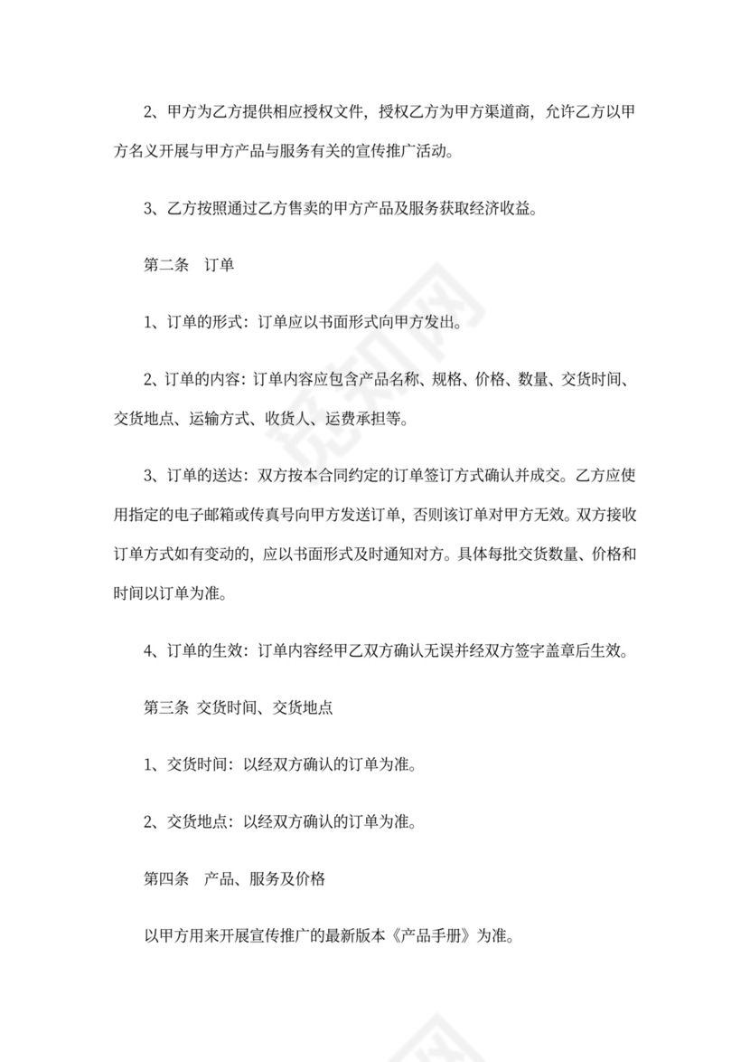 渠道销售合同范本专业版