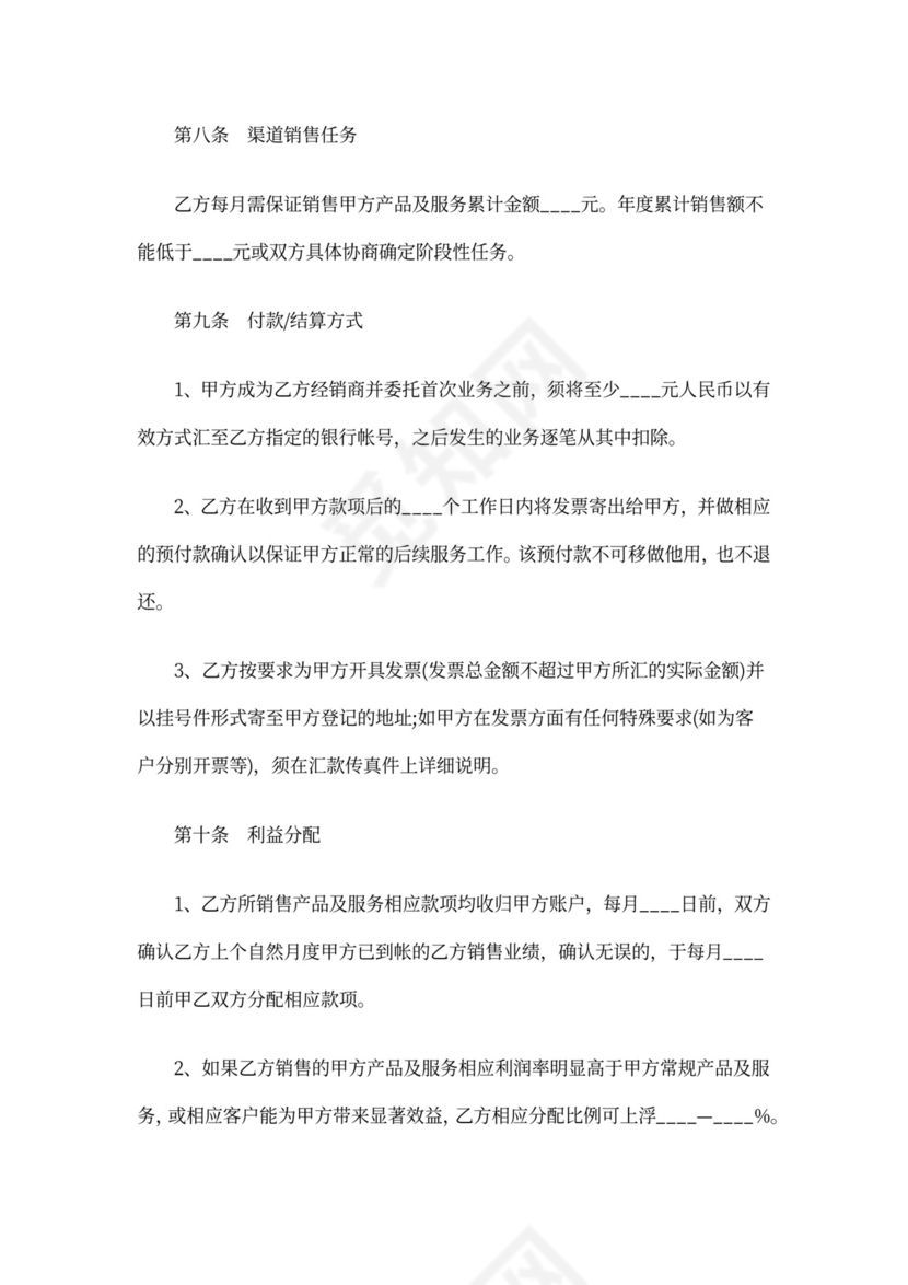 渠道销售合同范本专业版