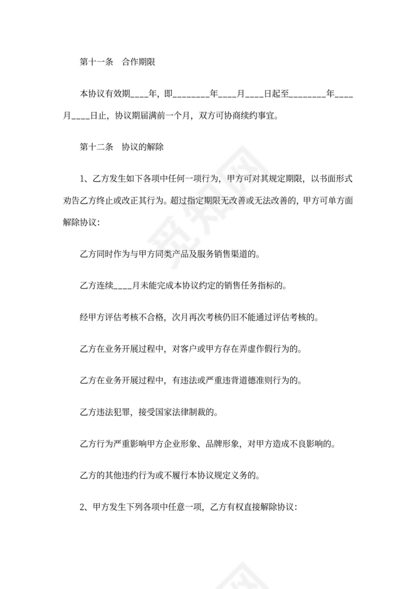 渠道销售合同范本专业版