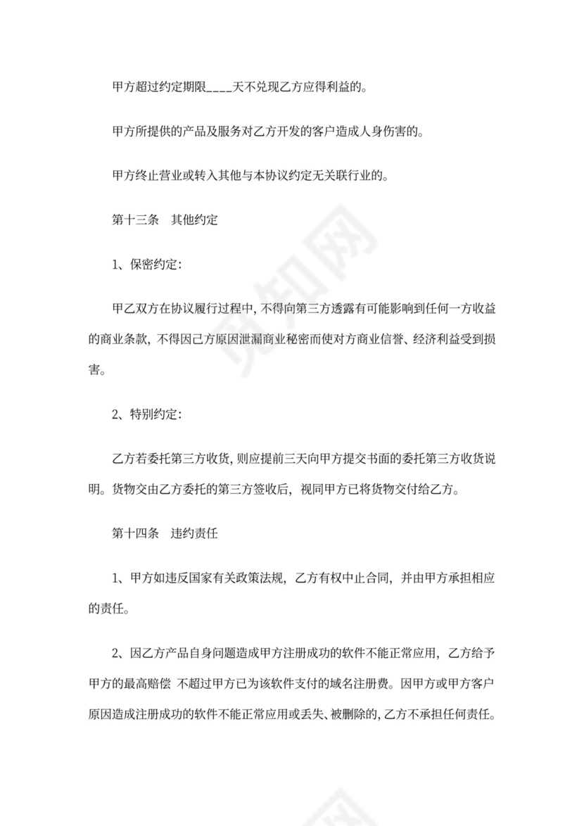 渠道销售合同范本专业版