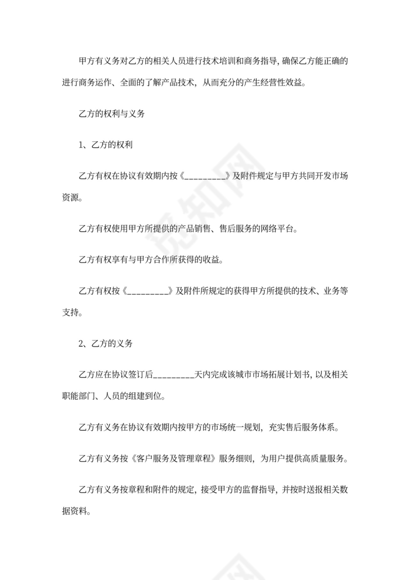 渠道销售合同范本专业版