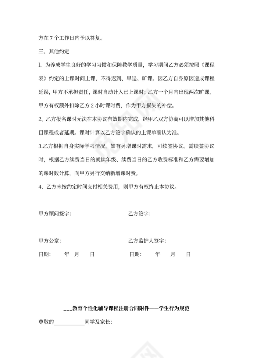 个性化辅导课程销售合同协议书