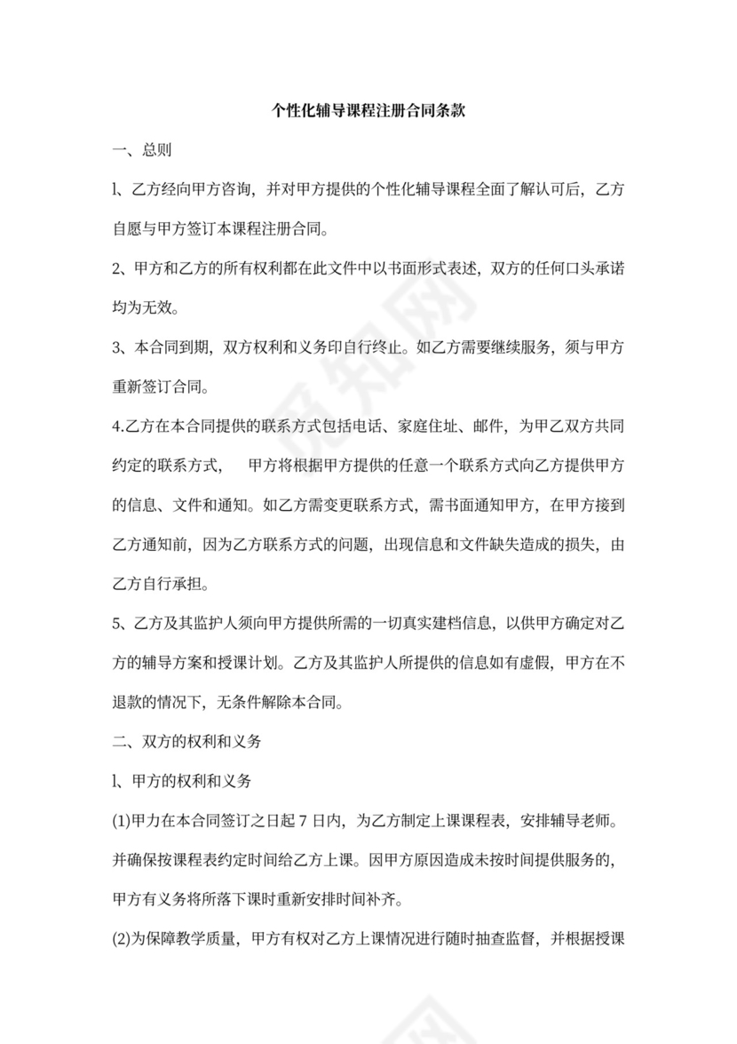 个性化辅导课程销售合同协议书