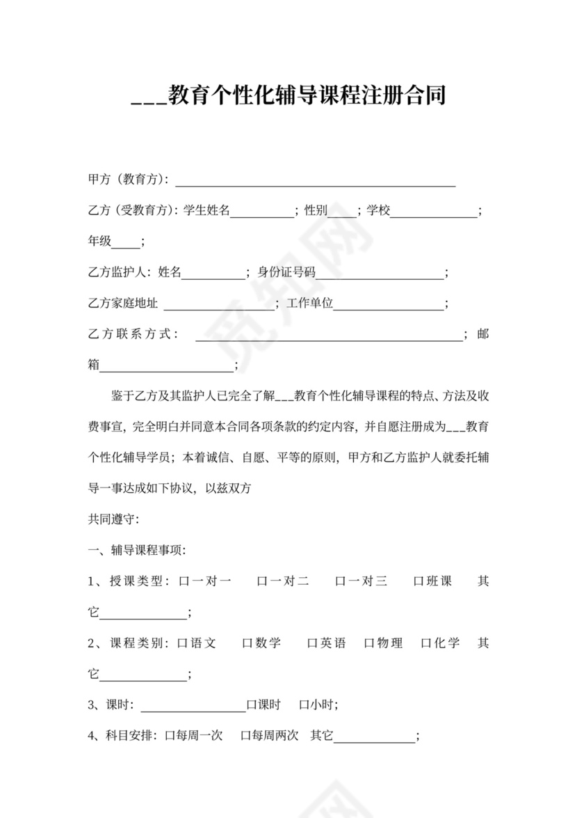 个性化辅导课程销售合同协议书