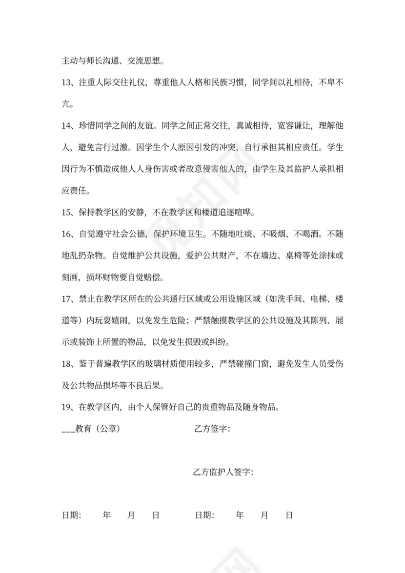 个性化辅导课程销售合同协议书