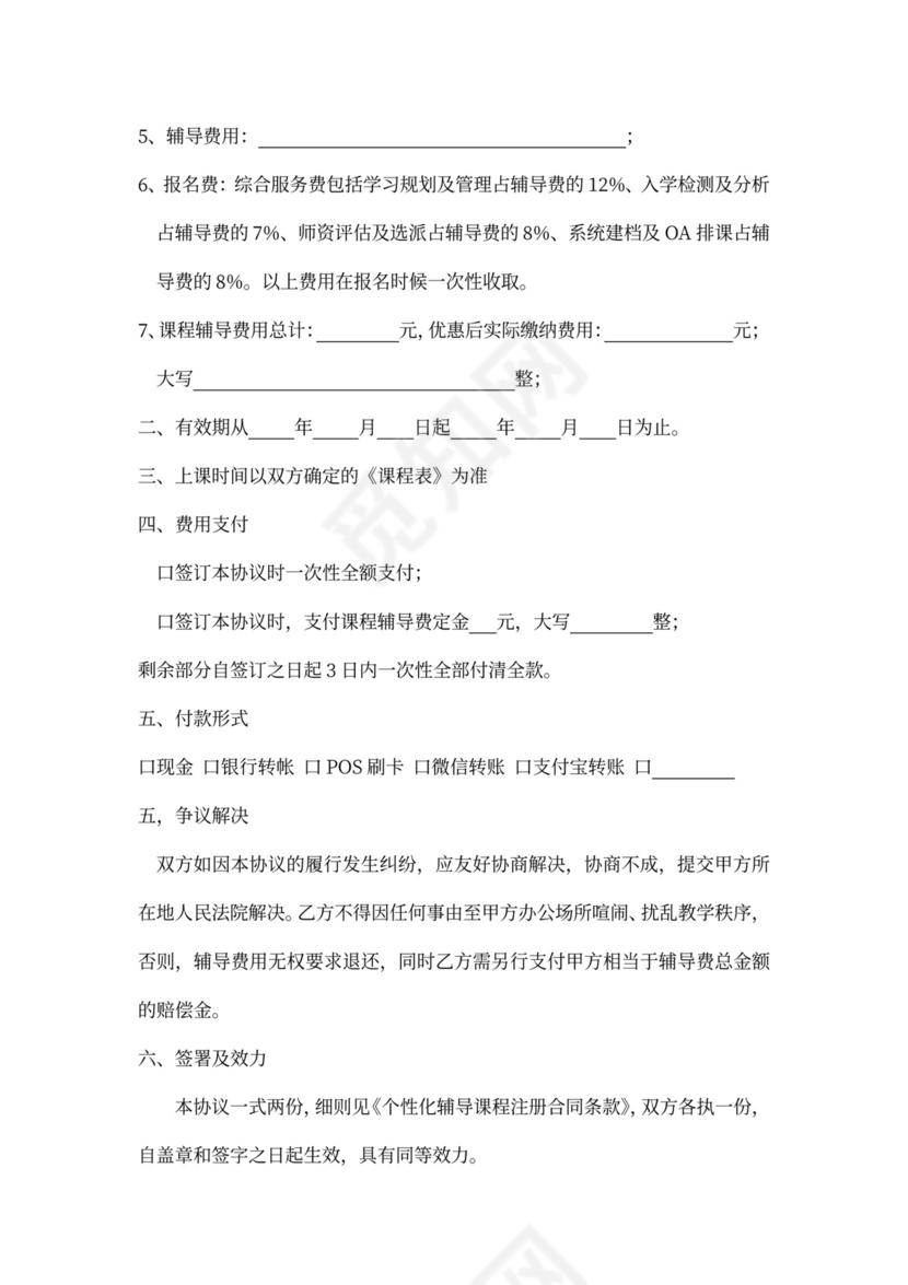 个性化辅导课程销售合同协议书