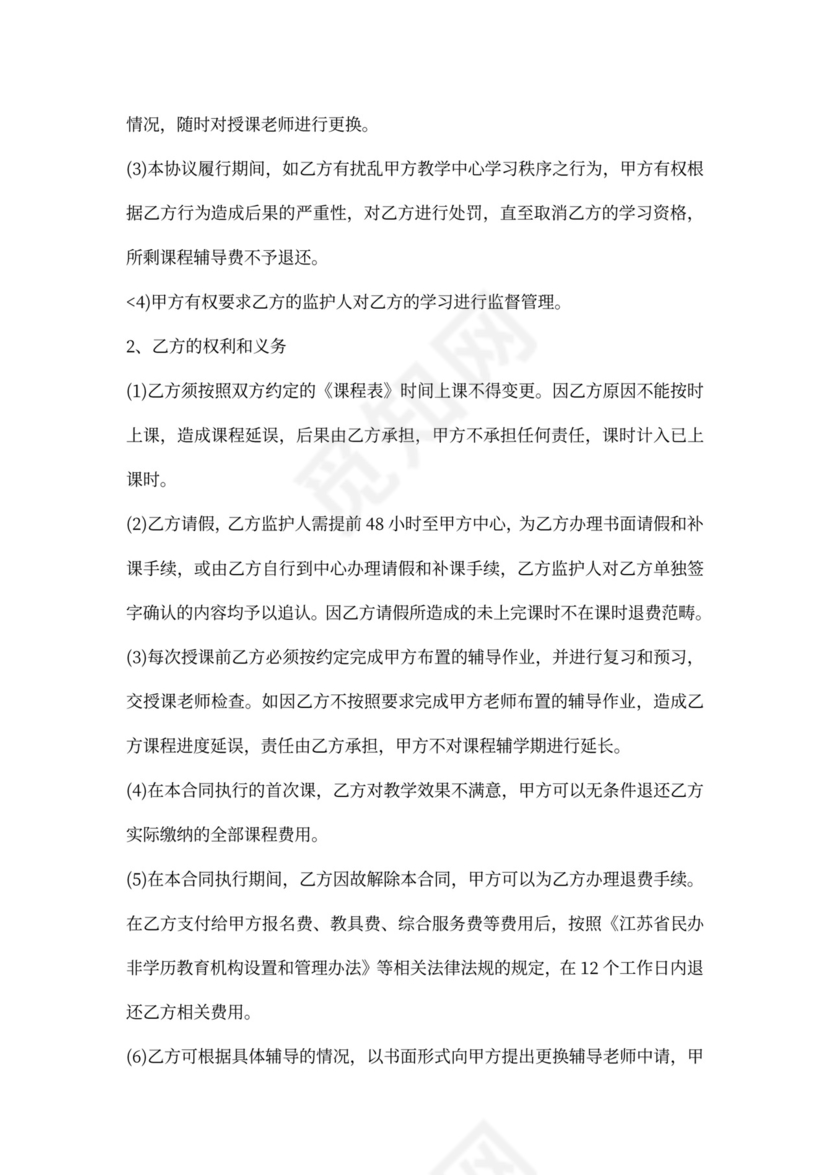 个性化辅导课程销售合同协议书