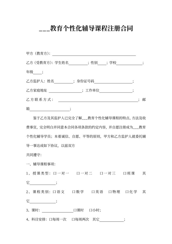 个性化辅导课程销售合同协议书