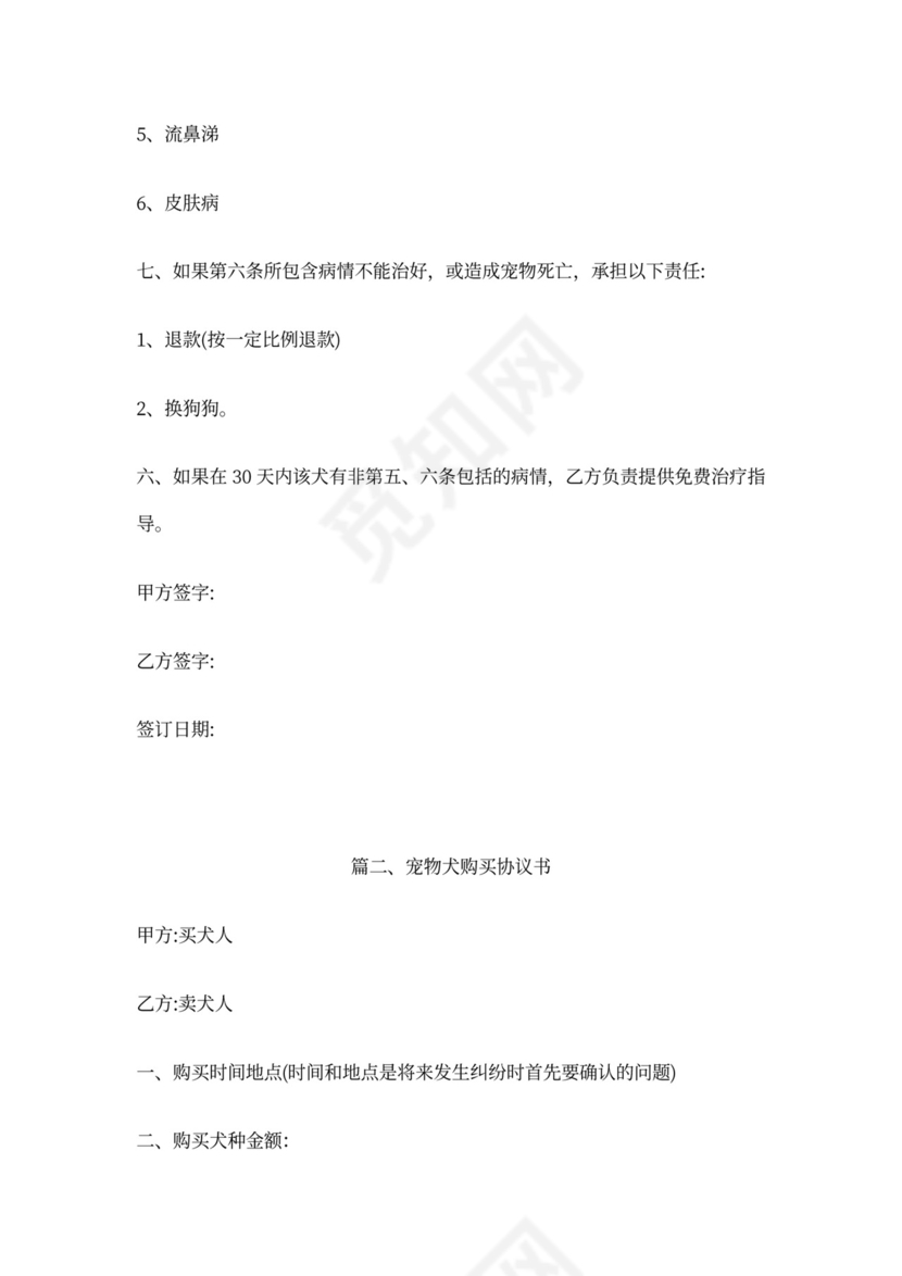 宠物店活体销售合同