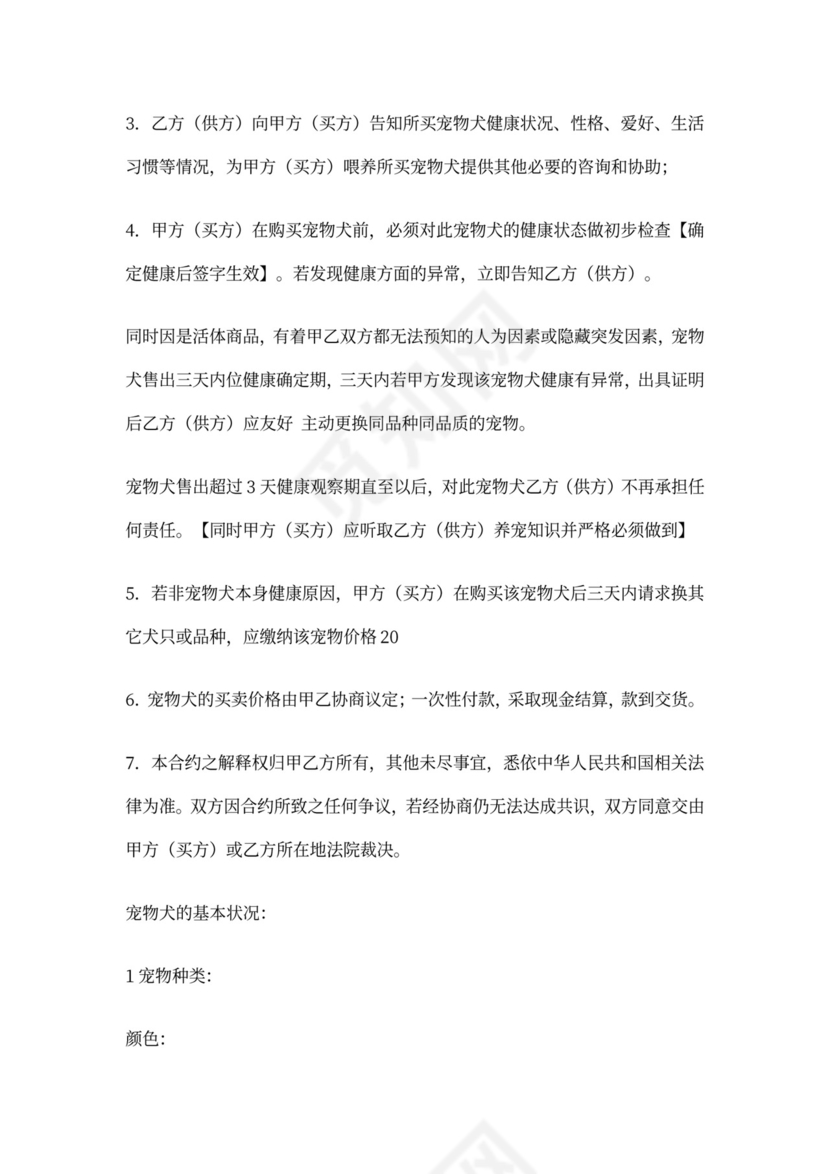 宠物店活体销售合同