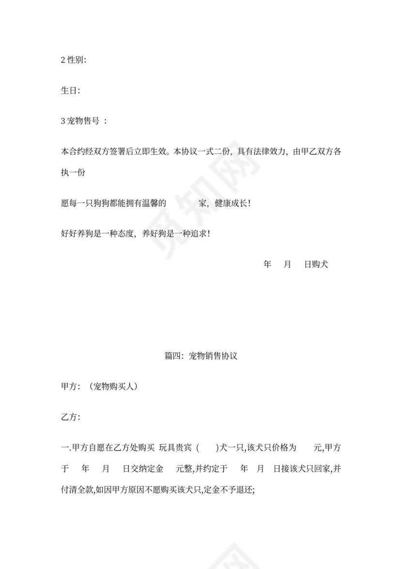 宠物店活体销售合同