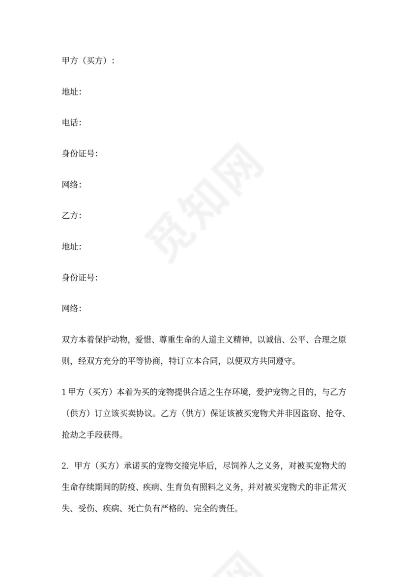 宠物店活体销售合同