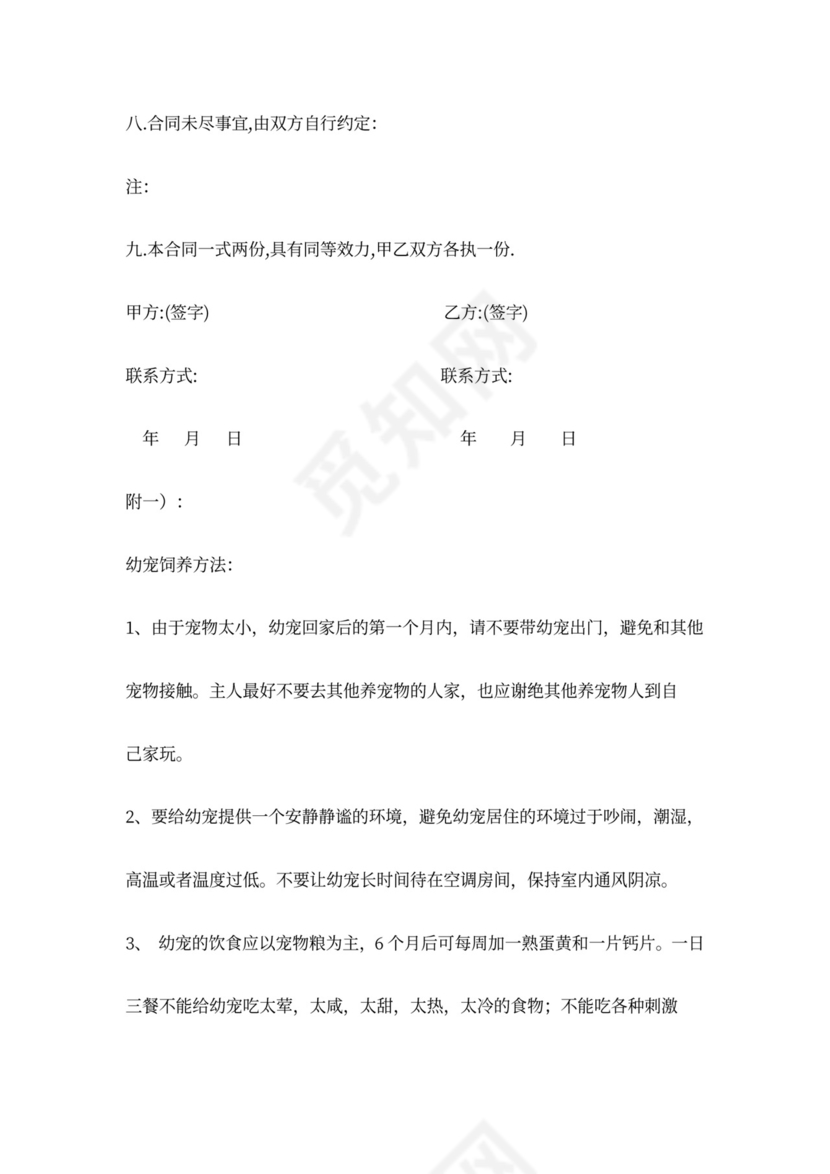 宠物店活体销售合同