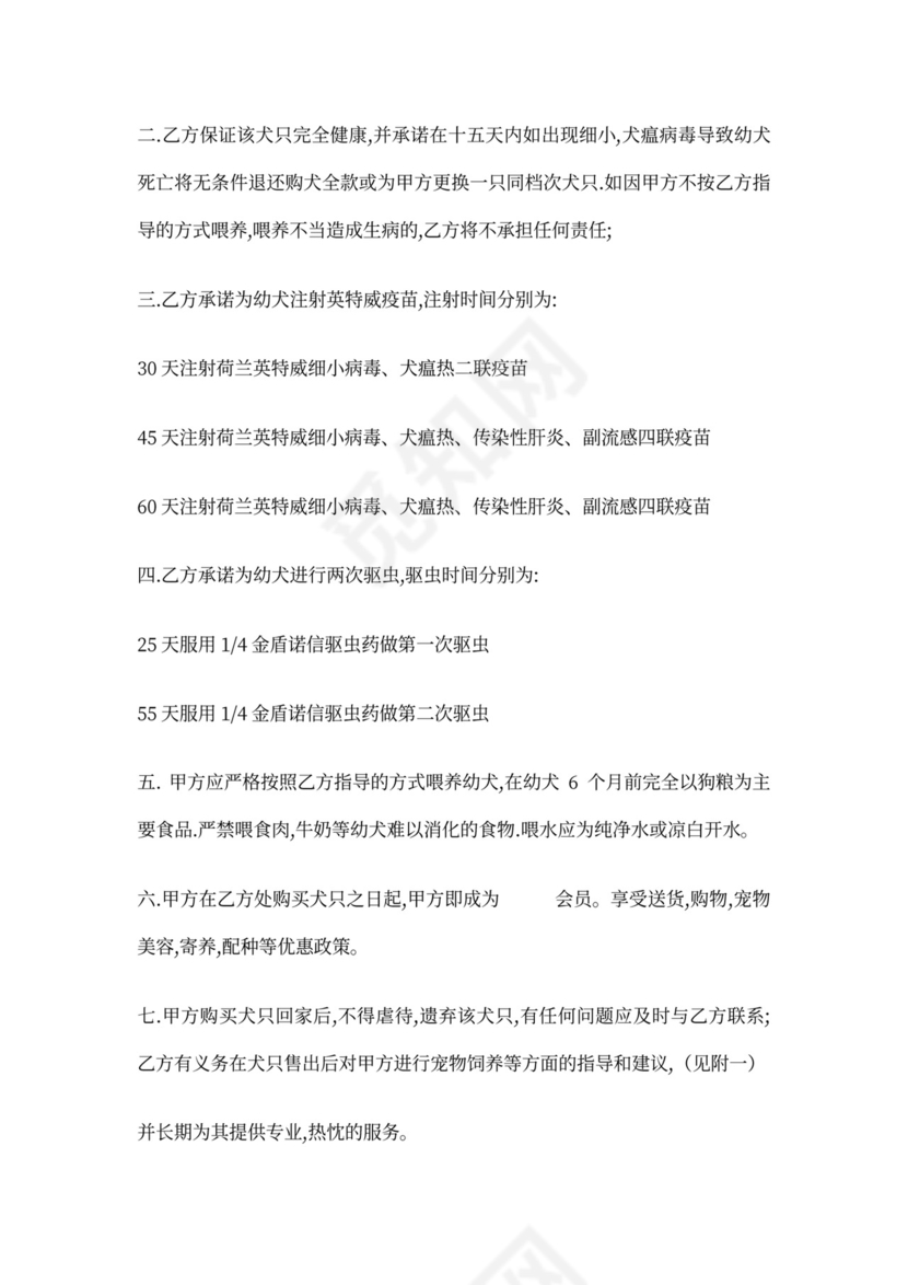 宠物店活体销售合同