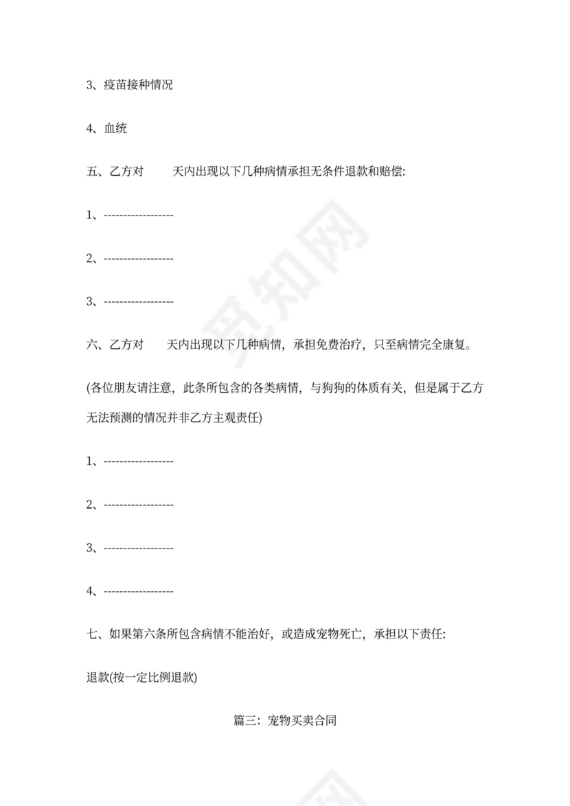 宠物店活体销售合同