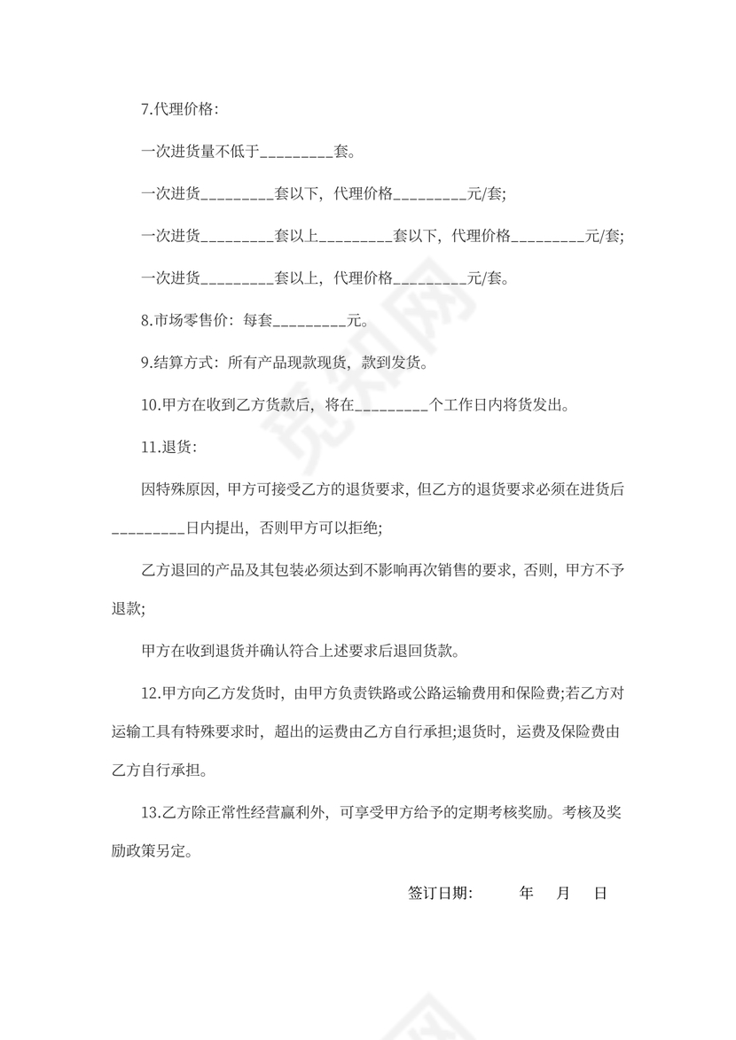 产品销售代理授权委托书