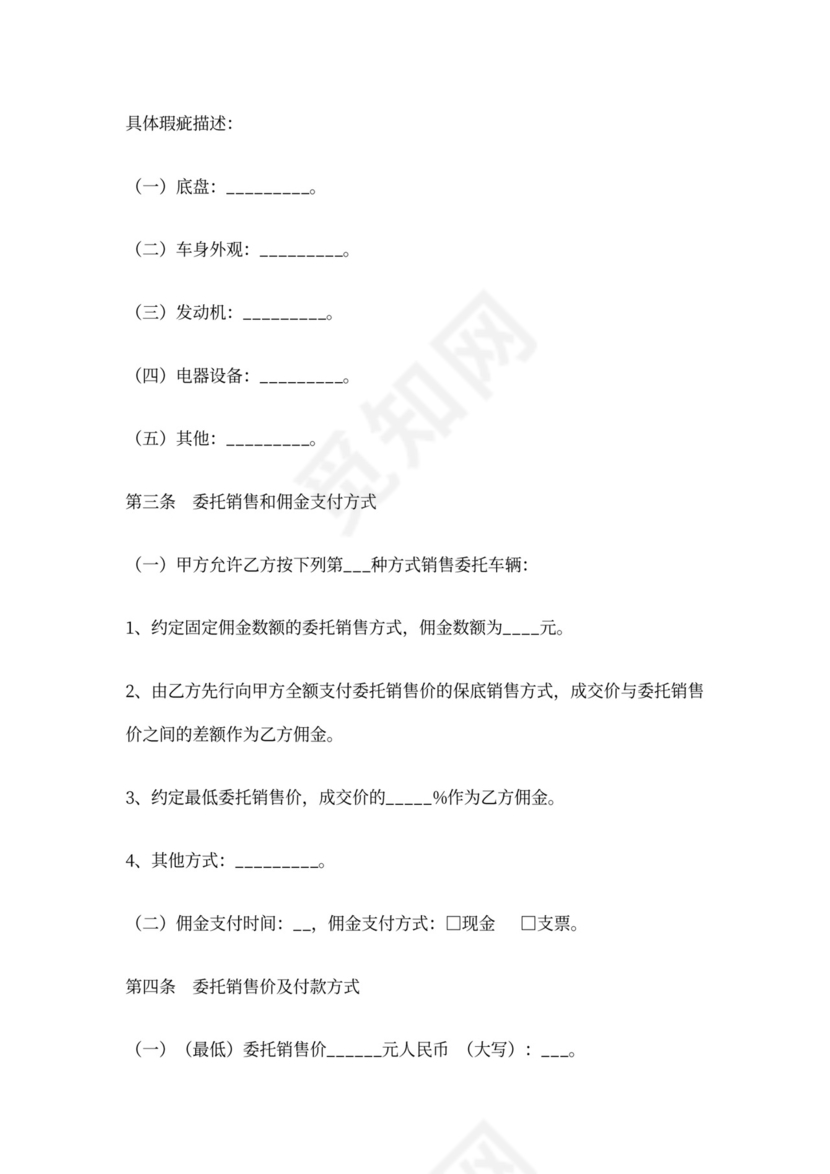 二手车委托车行销售合同