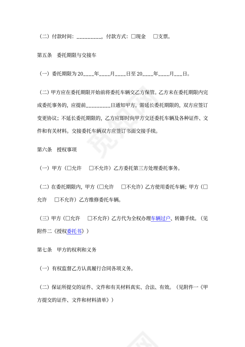 二手车委托车行销售合同