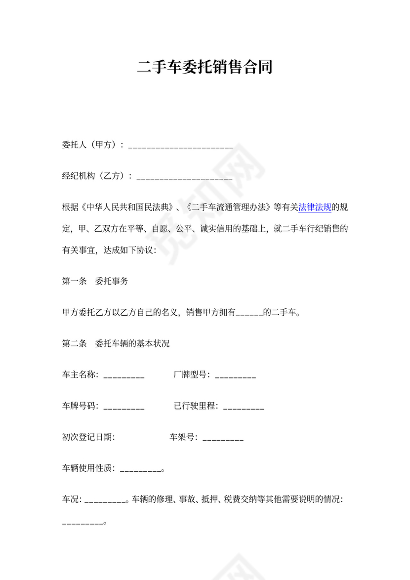 二手车委托车行销售合同