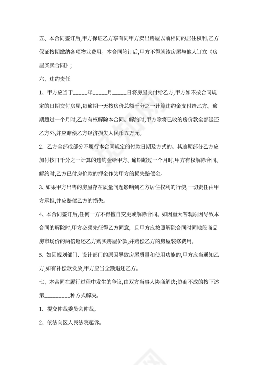 房屋销售合同样本