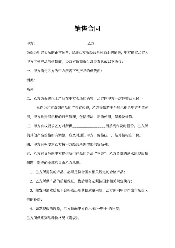 酒类销售合同范本