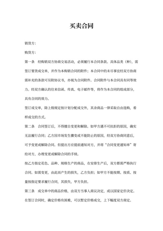 物品买卖合同书