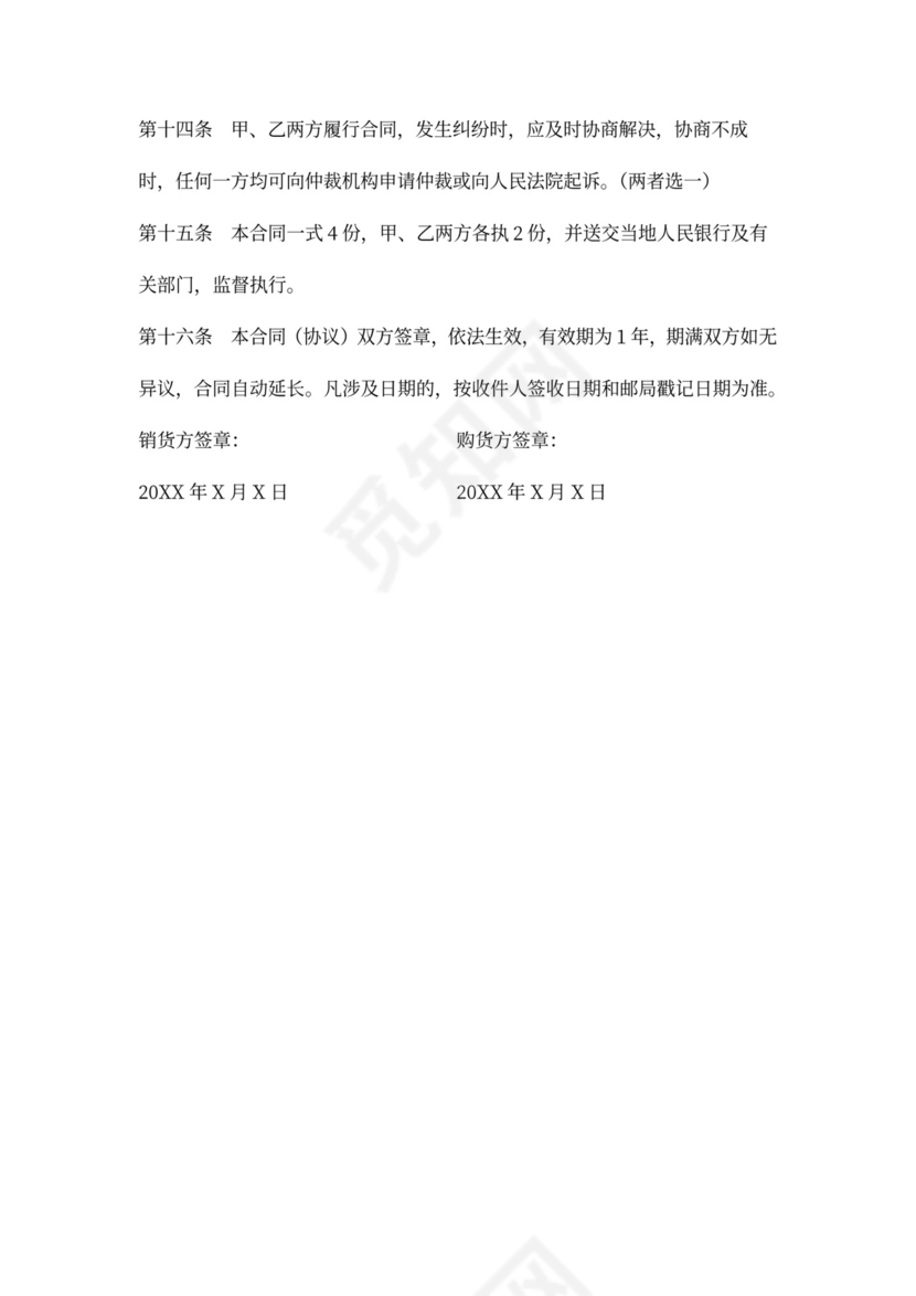 物品买卖合同书