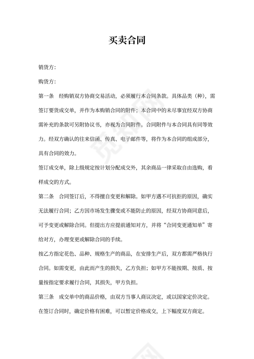 物品买卖合同书