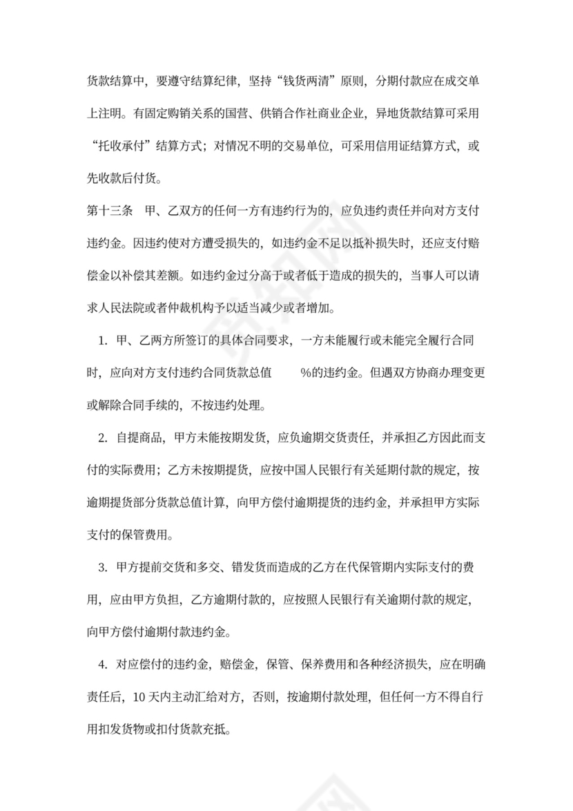 物品买卖合同书