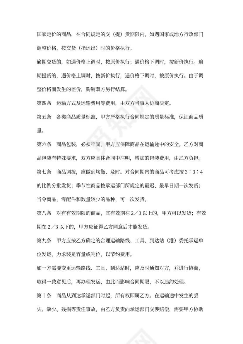 物品买卖合同书