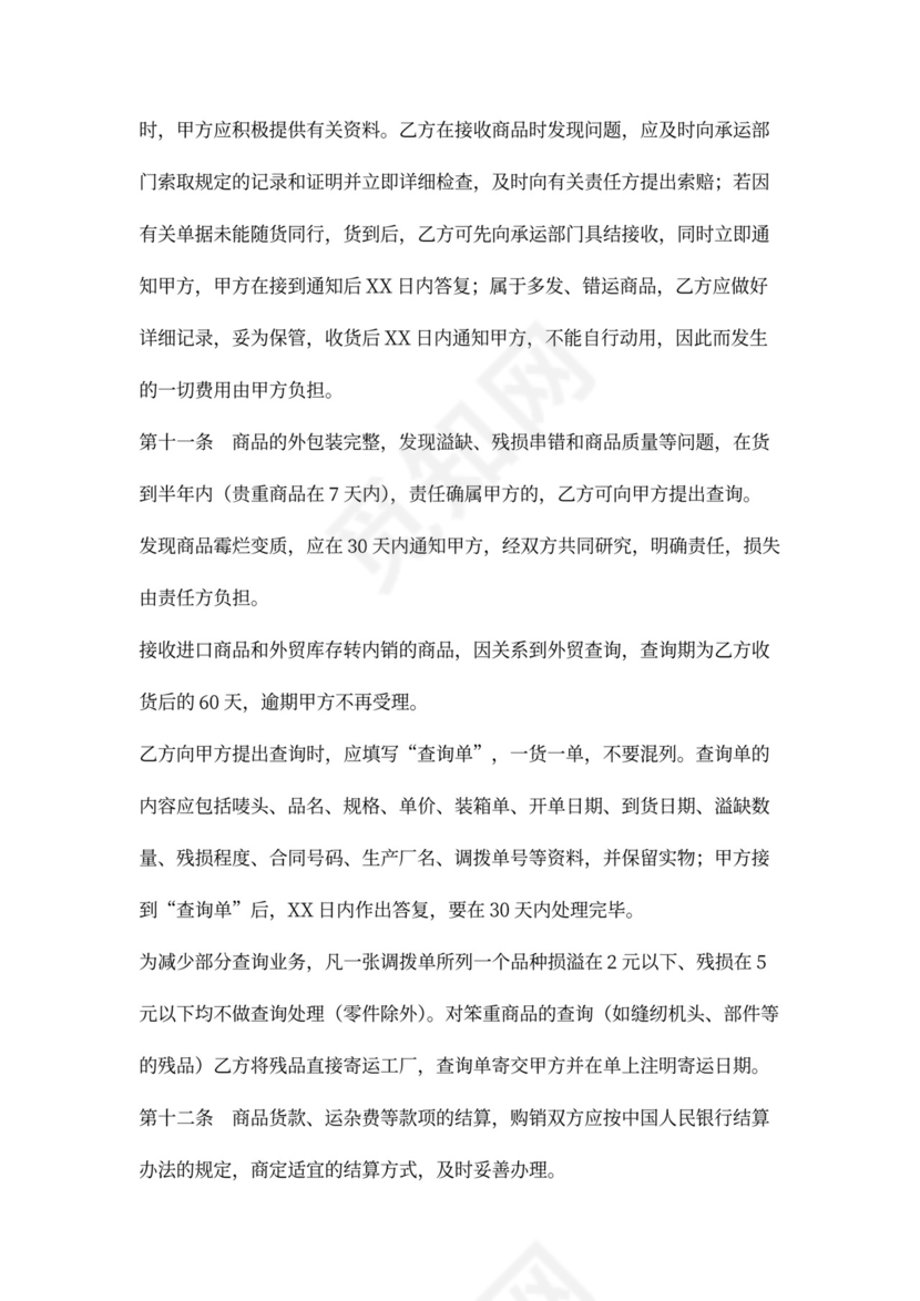 物品买卖合同书