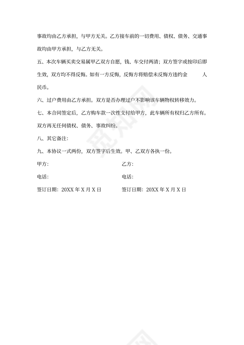 二手车买卖合同(完整范本)