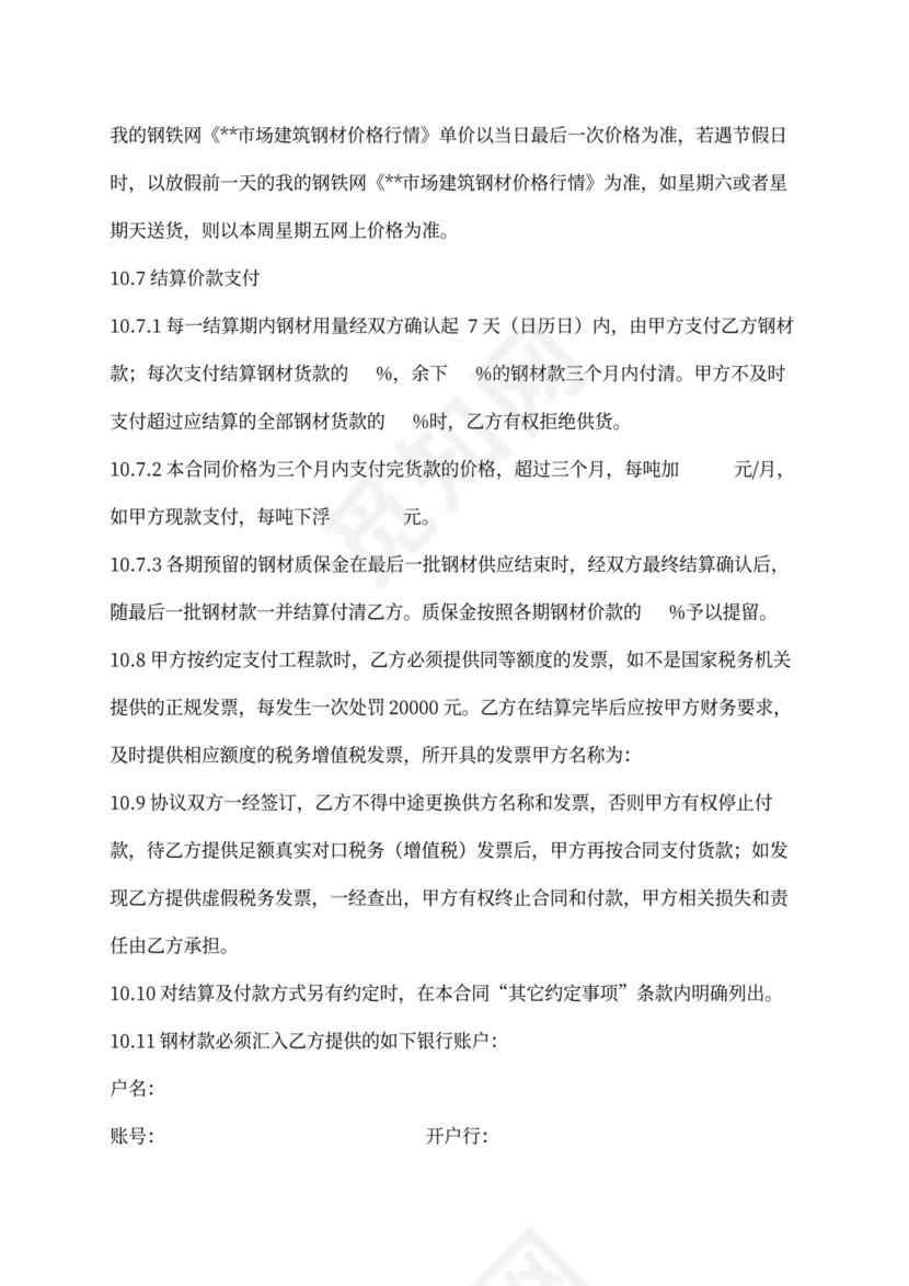 钢筋买卖合同示范文本
