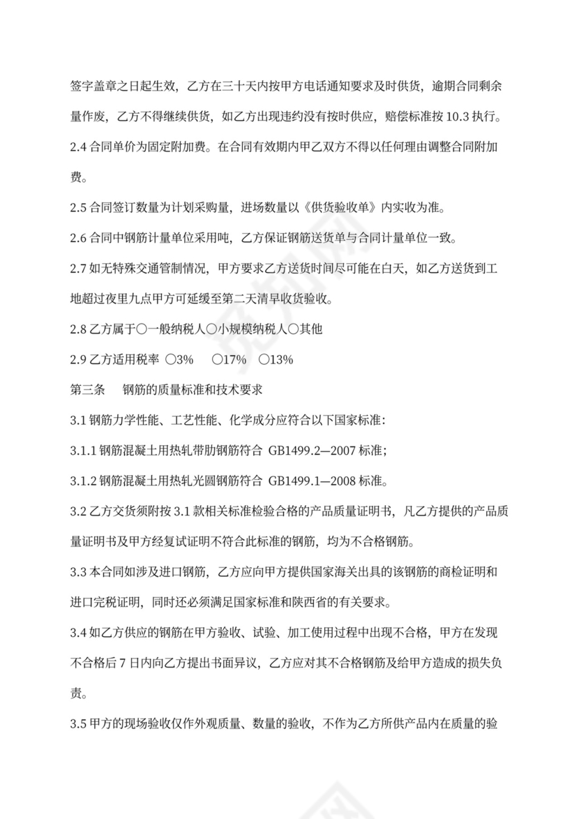 钢筋买卖合同示范文本