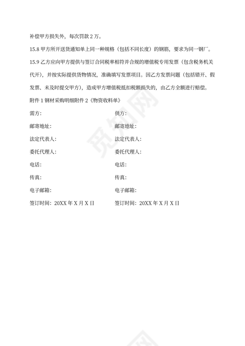 钢筋买卖合同示范文本